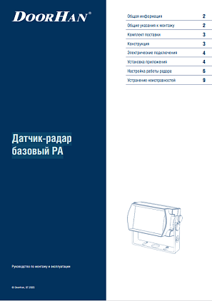 Датчик-радар базовый РА